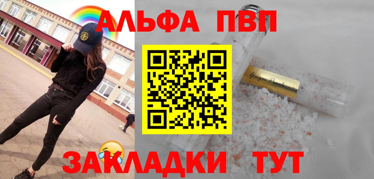A PVP кристаллы Бахчисарай