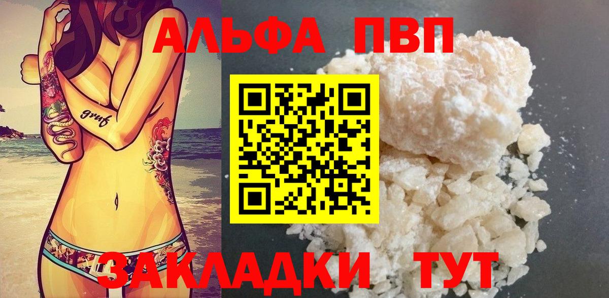 Alpha PVP  как найти закладки  Бахчисарай  А ПВП крисы CK  Alfa_PVP VHQ  Вход с VPN 