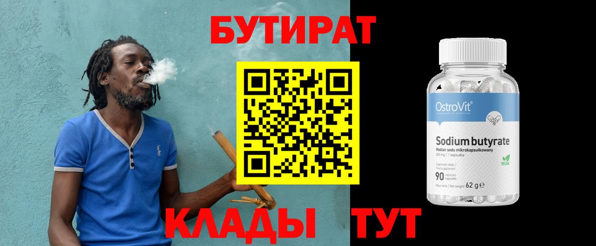 БУТИРАТ BDO 33% Бахчисарай
