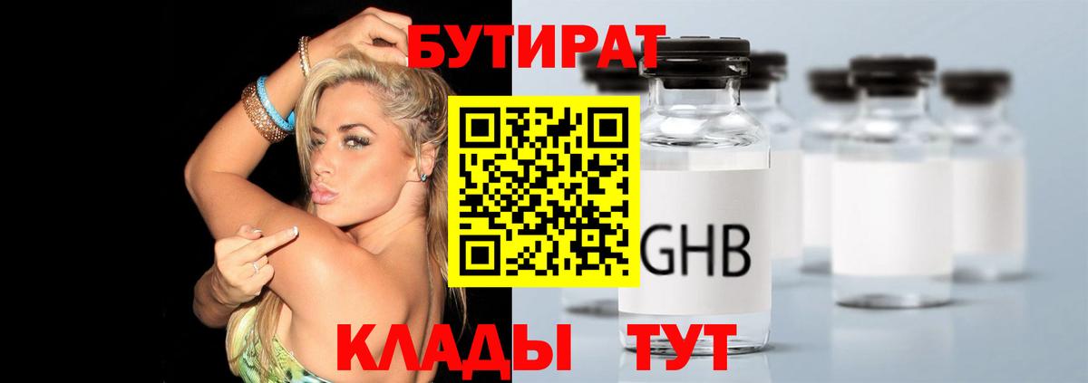 Бахчисарай  БУТИРАТ Butirat  Вход с VPN 