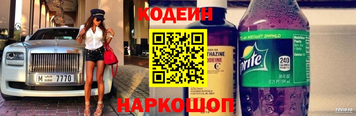 Кодеиновый сироп Lean Purple Drank  Вход с VPN  Кодеиновый сироп Lean Purple Drank  Бахчисарай 
