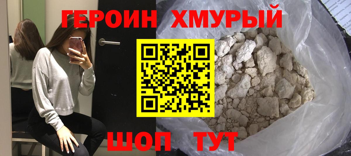 Героин  ГЕРОИН гречка  Вход с VPN  Бахчисарай 