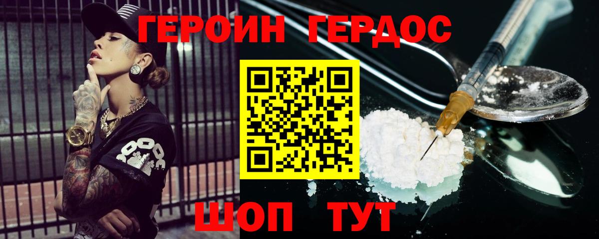 Героин герыч Бахчисарай