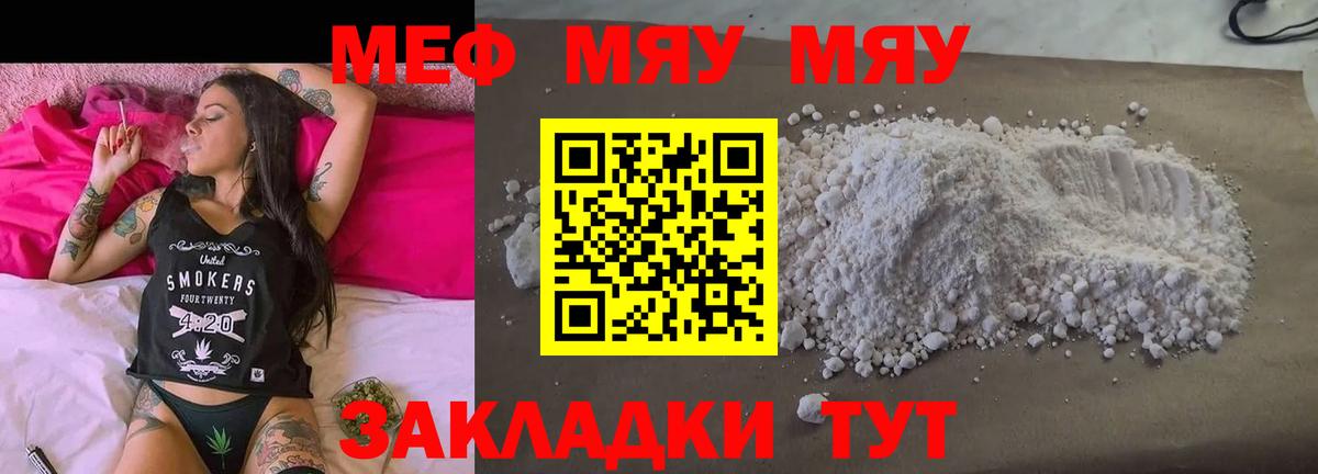 МЯУ-МЯУ мука  Вход с VPN  МЯУ-МЯУ мука  Мефедрон  Бахчисарай 