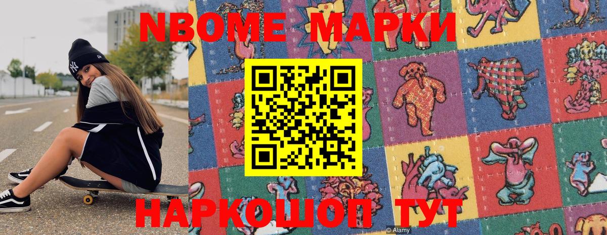 Марки NBOMe 1,8мг  Вход с VPN  Марки 25I-NBOMe  Бахчисарай 